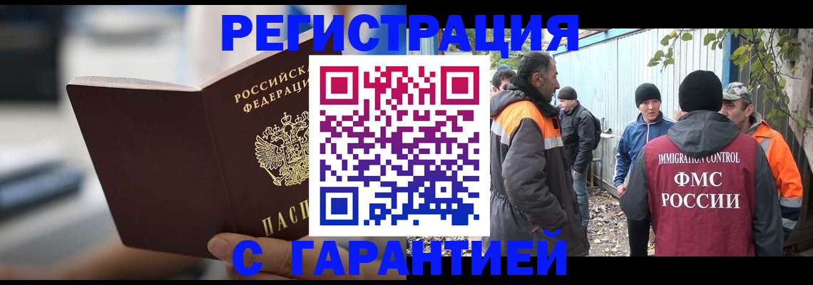 временная регистрация надежно в Сунже