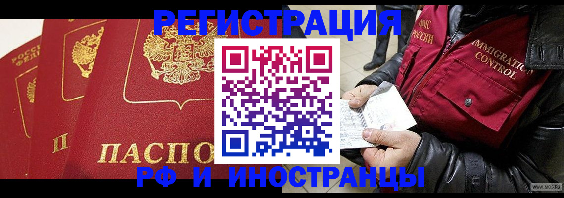 временная регистрация в квартире в Сунже