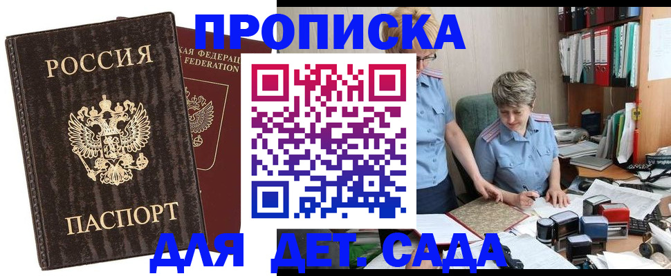 временная регистрация надежно в Сунже